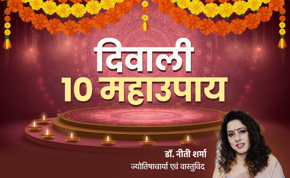 Diwali 2025: सुख-सौभाग्य को पाने और दुख-दारिद्रय को भगाने के लिए दिवाली की रात कब और किसकी करें साधना?