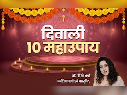 Diwali 2025: सुख-सौभाग्य को पाने और दुख-दारिद्रय को भगाने के लिए दिवाली की रात कब और किसकी करें साधना? Diwali 2025: सुख-सौभाग्य को पाने और दुख-दारिद्रय को भगाने के लिए दिवाली की रात कब और किसकी करें साधना?