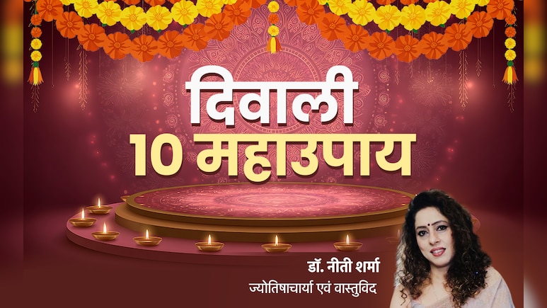 Diwali 2025: सुख-सौभाग्य को पाने और दुख-दारिद्रय को भगाने के लिए दिवाली की रात कब और किसकी करें साधना? Diwali 2025: सुख-सौभाग्य को पाने और दुख-दारिद्रय को भगाने के लिए दिवाली की रात कब और किसकी करें साधना?