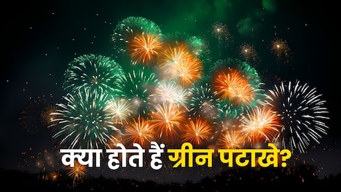 कितने कम जहरीले होते हैं ग्रीन पटाखे, कितनी होती है कीमत- जानें हर सवाल का जवाब