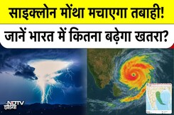 Cyclone Montha ने बजाई खतरे की घंटी, कई राज्यों में IMD का Alert Cyclone Montha ने बजाई खतरे की घंटी, कई राज्यों में IMD का Alert