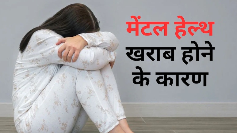 World mental health day 2025 : क्यों युवाओं में बढ़ रहे डिप्रेशन के मामले? जानें वजह और बचने के उपाय