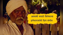 Gondhal Movie Teaser: 'कांतारा', 'दशावतार'नंतर आणखी एक दमदार सिनेमा येतोय, पद्मविभूषण इलैयाराजांनी दिलंय संगीत