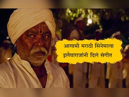 Gondhal Movie Teaser: 'कांतारा', 'दशावतार'नंतर आणखी एक दमदार सिनेमा येतोय, पद्मविभूषण इलैयाराजांनी दिलंय संगीत Gondhal Movie Teaser: 'कांतारा', 'दशावतार'नंतर आणखी एक दमदार सिनेमा येतोय, पद्मविभूषण इलैयाराजांनी दिलंय संगीत