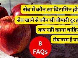 रोजाना सेब खाने से क्या होता है? 1 दिन में कितने सेब खाने चाहिए, सेब में कौन सा विटामिन होता है, सेब खाने से कौन सी बीमारी दूर होती है? | FAQs रोजाना सेब खाने से क्या होता है? 1 दिन में कितने सेब खाने चाहिए, सेब में कौन सा विटामिन होता है, सेब खाने से कौन सी बीमारी दूर होती है? | FAQs