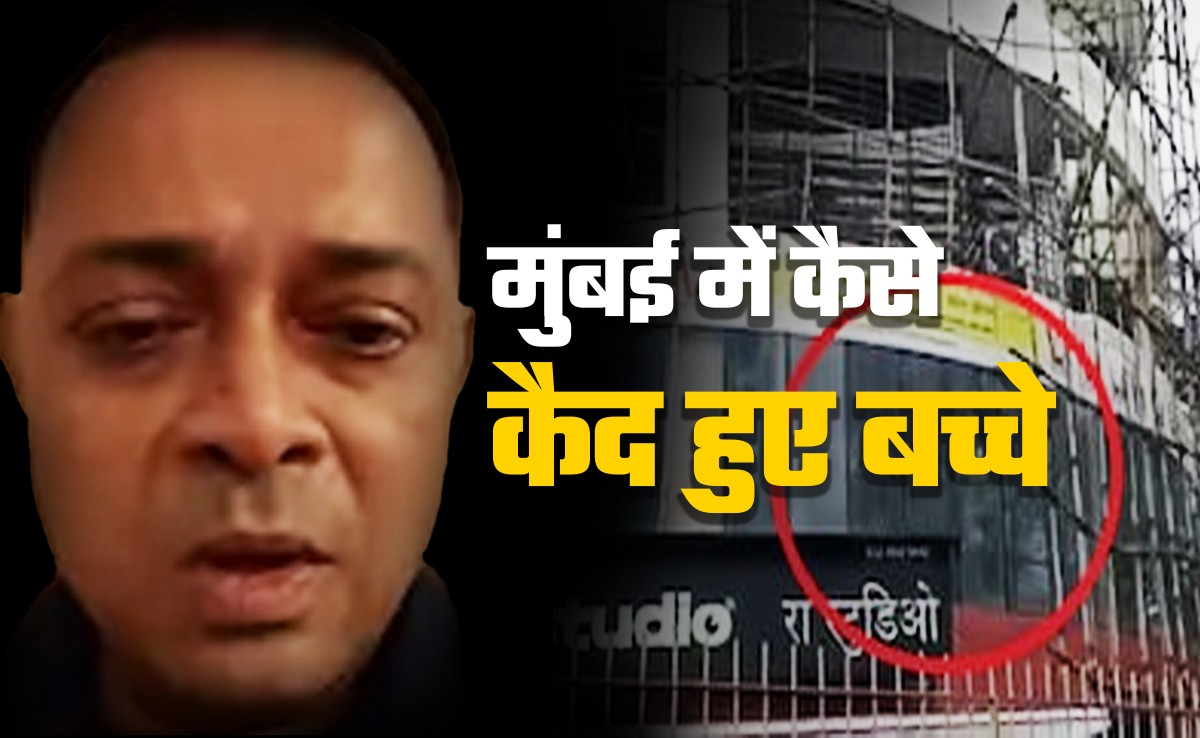 Exclusive: रोहित आर्य कौन है, जानिए मुंबई में 17 बच्चों समेत 19 को बंधक बनाने वाले को पुलिस ने कैसे मारा