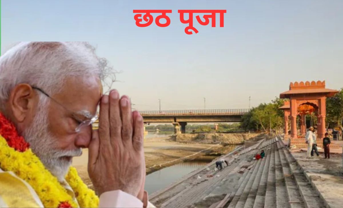 क्यों खास है दिल्ली का वासुदेव घाट, जहां छठ पूजा के आखिरी दिन लगाएंगे पीएम मोदी डुबकी