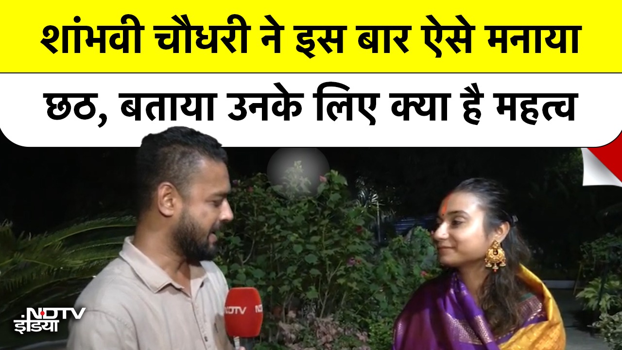 सूर्य उपासना से सियासी संदेश तक, जानें Shambhavi Choudhary ने कैसे मानाया छठ? | Bihar Elections 2025