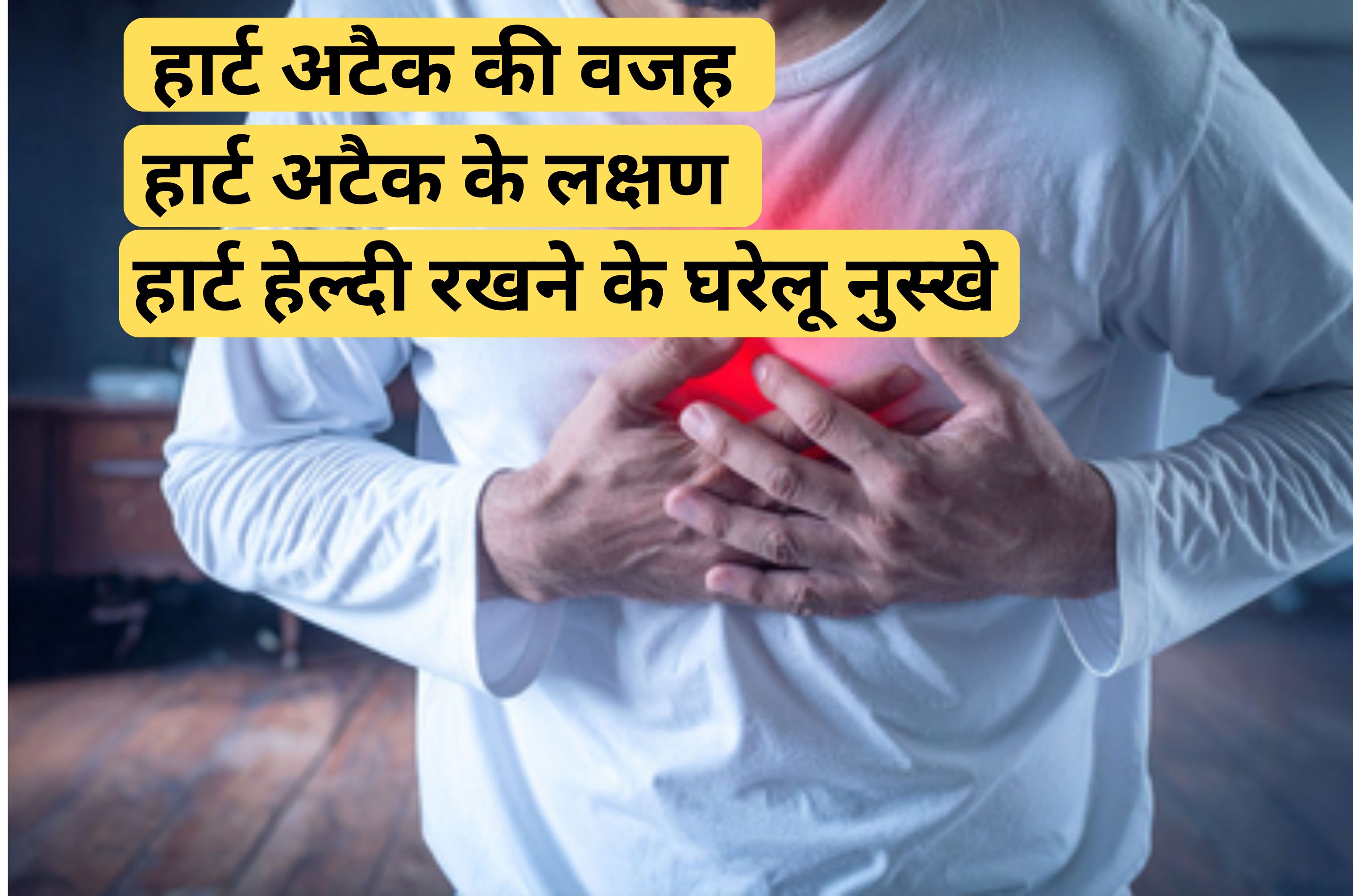 अक्सर रात या सुबह-सुबह ही क्यों आता है हार्ट अटैक? जानिए इसके पीछे का बड़ा कारण और बचाव का तरीका