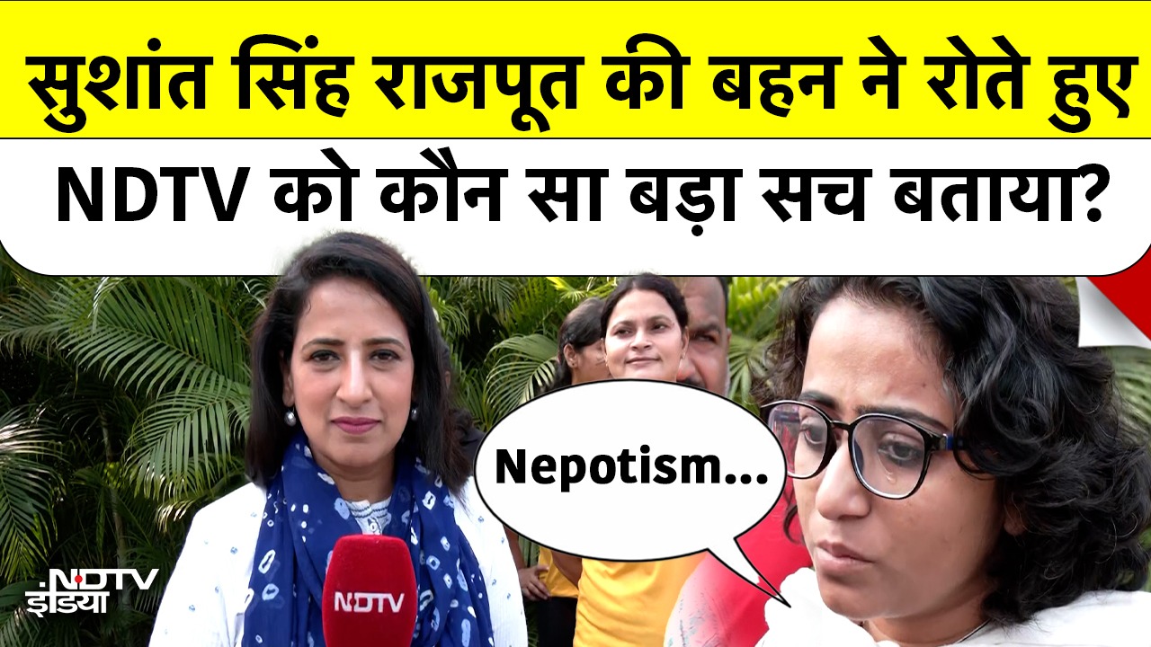 NDTV के कैमरे पर फूट-फूटकर क्यों रोई Sushant Singh Rajput की बहन Divya Gautam? | Exclusive | Bihar