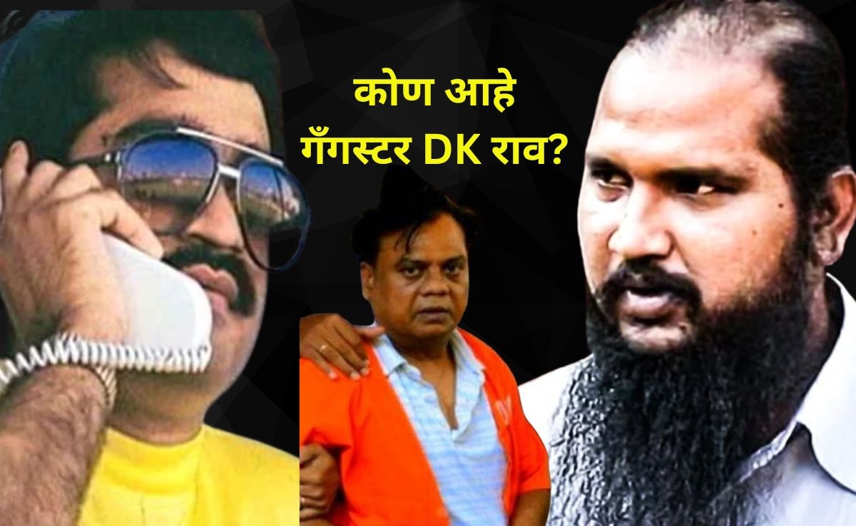 mumbai police arrested gangster dk rao who was right hand of chhota ...