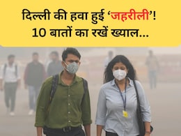 दिल्ली-NCR में धूल का गुबार कर सकता है बीमार, यहां जानें Air pollution से होने वाली बीमारी और बचाव दिल्ली-NCR में धूल का गुबार कर सकता है बीमार, यहां जानें Air pollution से होने वाली बीमारी और बचाव