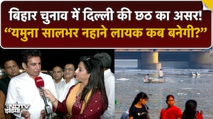 छठ पर कांग्रेस का दिल्ली सरकार पर हमला: देवेंद्र यादव बोले- "यमुना 365 दिन नहाने लायक कब बनेगी?"