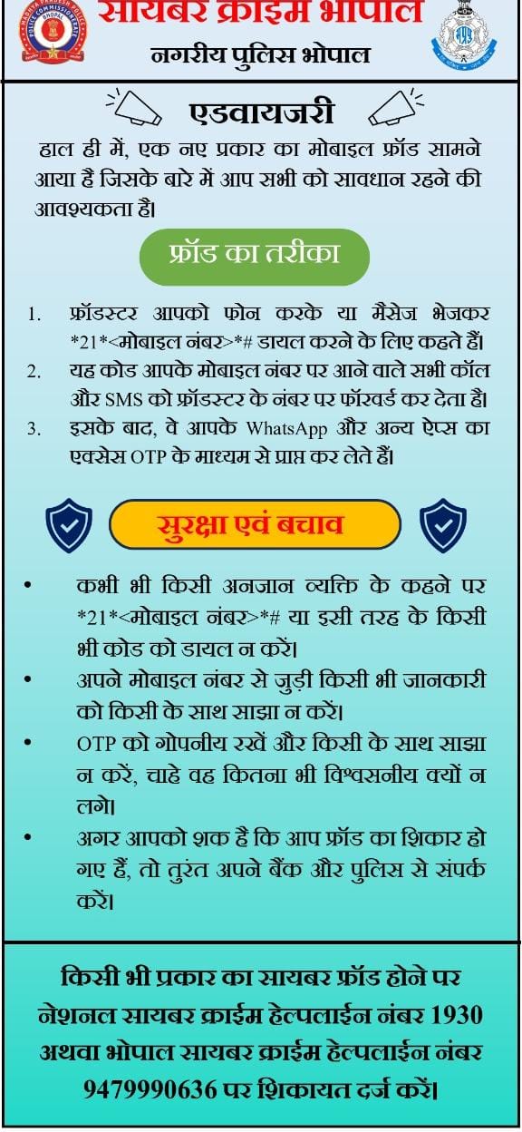Cyber Fraud: साइबर ठगी का नया तरीका Cyber Fraud: साइबर ठगी का नया तरीका