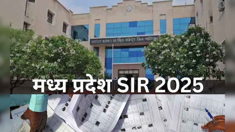 MP News: बिहार की तर्ज पर एमपी में शुरू होगी SIR, गरमाई सियासत, BJP-कांग्रेस आमने-सामने MP News: बिहार की तर्ज पर एमपी में शुरू होगी SIR, गरमाई सियासत, BJP-कांग्रेस आमने-सामने