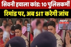 Seoni Hawala Scandal : SDOP Pooja Pandey सहित 10 Policeman Remand पर, SIT करेगी जांच Seoni Hawala Scandal : SDOP Pooja Pandey सहित 10 Policeman Remand पर, SIT करेगी जांच