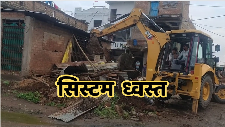 Bulldozer Justice: मध्य प्रदेश में नहीं रुक रहा बुलडोजर जस्टिस, फिर एक रेप के आरोपी के घर को किया गया ध्वस्त Bulldozer Justice: मध्य प्रदेश में नहीं रुक रहा बुलडोजर जस्टिस, फिर एक रेप के आरोपी के घर को किया गया ध्वस्त