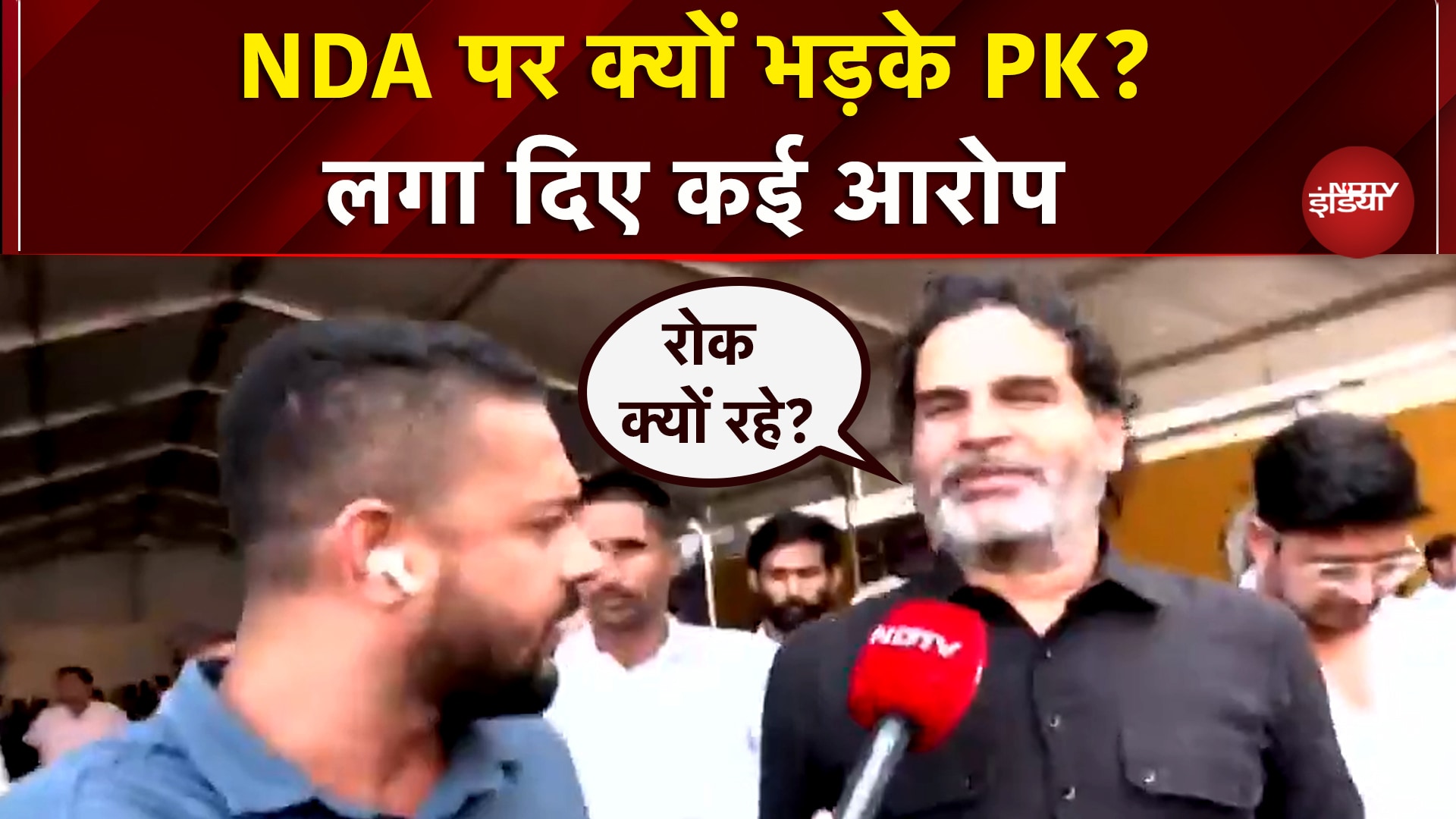 Bihar Elections 2025: Prashant Kishor NDA पर लगाए कई आरोप,  जानें क्यों नाराज हुए PK?