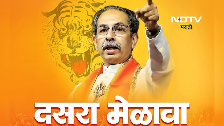 Dasara Melava: 'तुमच्या फडक्यावरील हिरवा रंग काढा, मग अंगावर या' ठाकरेंच्या भाषणाचे सर्व मुद्दे एका क्लिकवर