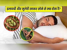 रात को छोटी इलायची और मुलेठी खाकर सोने से क्या होता है? आचार्य मनीष ने बताए जबरदस्त फायदे