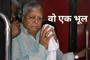 लालू यादव की वो एक भूल, जो बनी RJD की तबाही का कारण