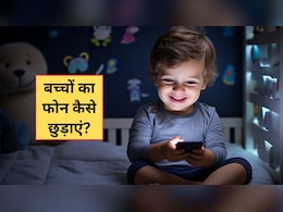 Parenting Tips: पूरे दिन फोन से चिपका रहता है बच्चा? आज से ही अपनाएं ये 5 टिप्स, स्क्रीन टाइम हो जाएगा कम