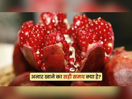 रोजाना अनार खाने से क्या होता है? होम्योपैथिक डॉक्टर ने बताए अनार खाने के फायदे और सही समय