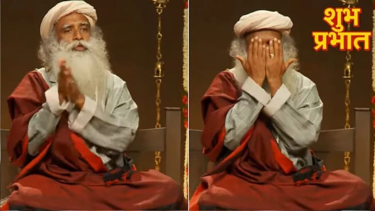 Sadhguru Tips: सुबह उठते ही सबसे पहले करें ये आसान काम, सुस्ती-थकान और आलस हो जाएगा छूमंतर, सद्गुरु ने बताए फायदे