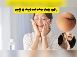Glowing Skin Tips: सर्दी में चेहरे को गोरा कैसे करें? 7 दिन खा लें  ये फल यूं दिखेगा असर