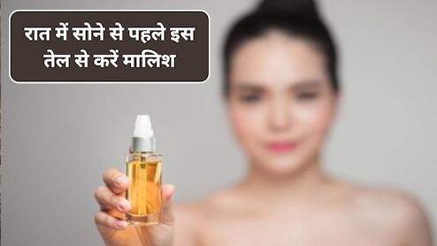 Best Massage Oil: रात में सोने से पहले कौन सा तेल लगाएं? चेहरे की मालिश करने से सुबह तक चमक उठेगा फेस