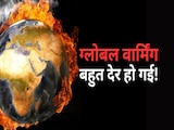 दुनिया में मचेगी तबाही! ग्लोबल वार्मिंग को अब 1.5C से नीचे रखना असंभव- यह नई रिपोर्ट डराती है दुनिया में मचेगी तबाही! ग्लोबल वार्मिंग को अब 1.5C से नीचे रखना असंभव- यह नई रिपोर्ट डराती है