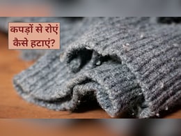 ऊनी कपड़ों से रोएं हटाने के लिए आज ही अपनाएं ये 5 धांसू हैक्स, हो जाएंगे पहले जैसे नए और मुलायम