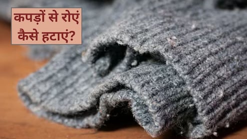 ऊनी कपड़ों से रोएं हटाने के लिए आज ही अपनाएं ये 5 धांसू हैक्स, हो जाएंगे पहले जैसे नए और मुलायम