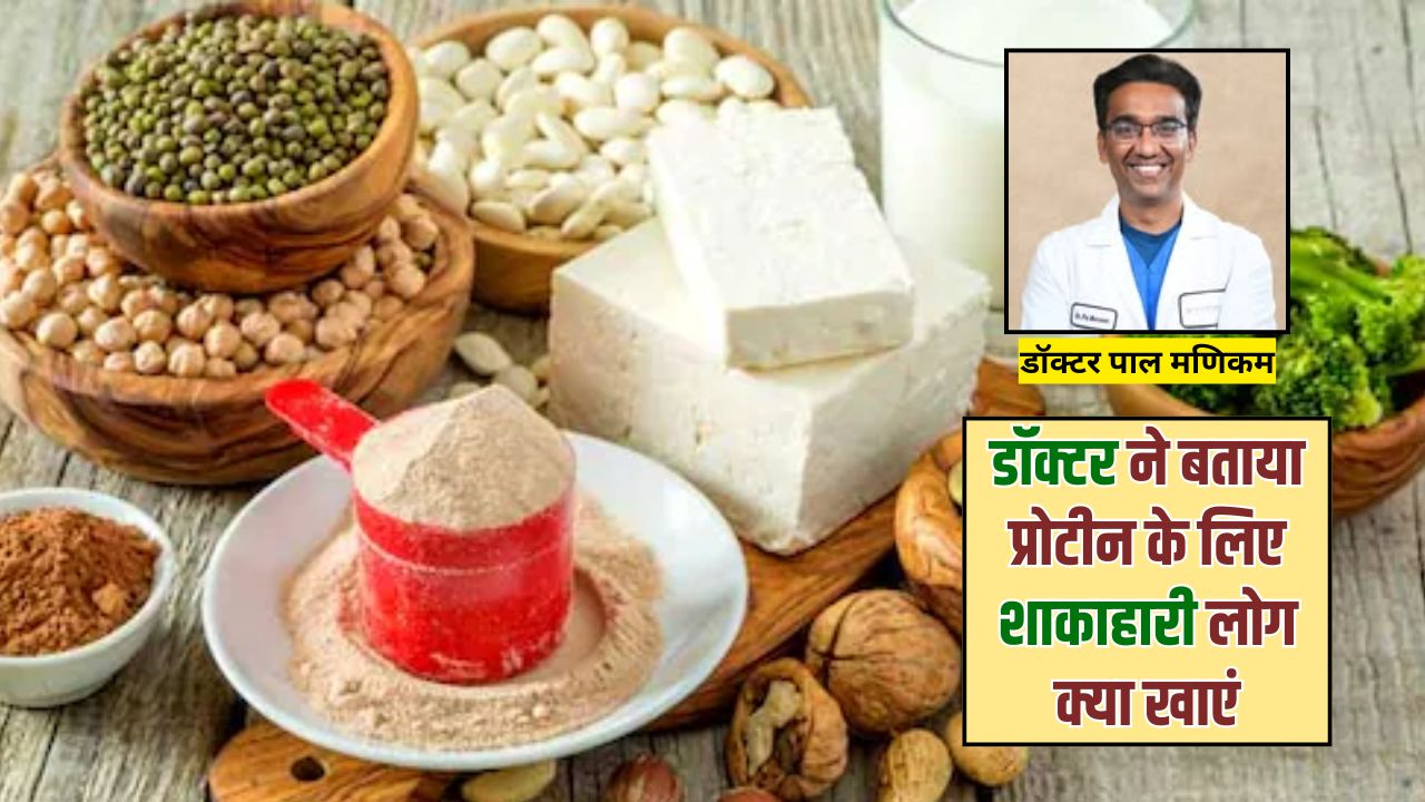 चिकन, अंडा छोड़िए! खाना शुरू कर दें डॉक्टर की बताई ये 5 चीजें, प्रोटीन ऐसा कि मीट भी फेल