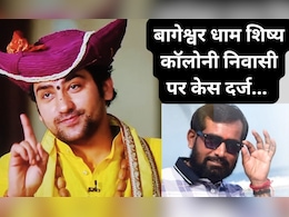 बागेश्वर धाम के धीरेंद्र शास्त्री से मिलाने का झांसा देकर महिला से ठगी, दुष्कर्म और ब्लैकमेलिंग, जानें कौन है आरोपी? 