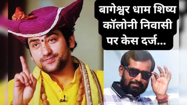 बागेश्वर धाम के धीरेंद्र शास्त्री से मिलाने का झांसा देकर महिला से ठगी, दुष्कर्म और ब्लैकमेलिंग, जानें कौन है आरोपी? 