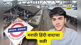 Kalyan News: भाषा वादात अर्णवचा बळी, पण राजकारण्यांची भलतीच खेळी, वाद चिघळणार?
