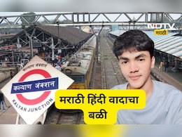 Kalyan News: भाषा वादात अर्णवचा बळी, पण राजकारण्यांची भलतीच खेळी, वाद चिघळणार?