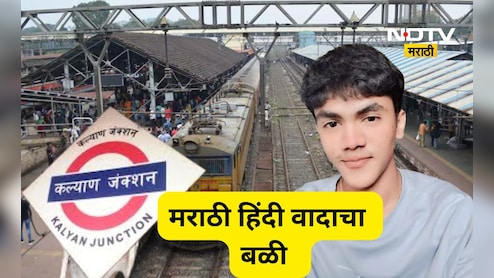 Kalyan News: भाषा वादात अर्णवचा बळी, पण राजकारण्यांची भलतीच खेळी, वाद चिघळणार?