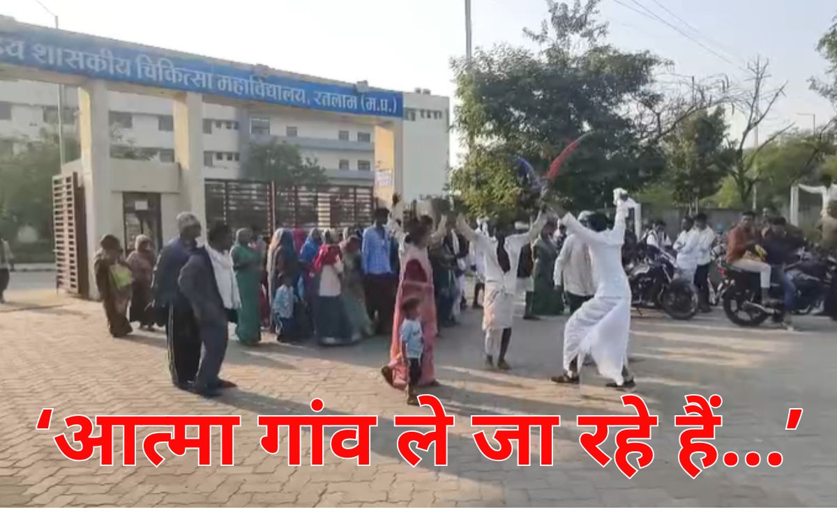 परिवार के लोगों ने किया आत्मा ले जाने का दावा.