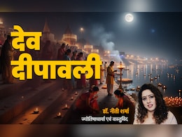 Dev Diwali 2025: देव दिवाली पर ग्रहों का बना अजब संयोग, जानें सुख-समृद्धि के लिए कब और कितने जलाएं दीये?