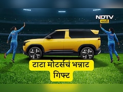 टाटा मोटर्सची विश्वविजेत्या महिला संघाला मोठी भेट, देणार 'ही' महागडी कार गिफ्ट