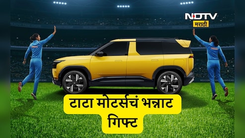 टाटा मोटर्सची विश्वविजेत्या महिला संघाला मोठी भेट, देणार 'ही' महागडी कार गिफ्ट