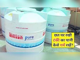 सर्दियों में छत पर रखी टंकी को कैसे रखें गर्म? आज ही जाकर अपना लें ये 4 हैक्स, बर्फ जैसे ठंडे पानी से मिलेगा छुटकारा