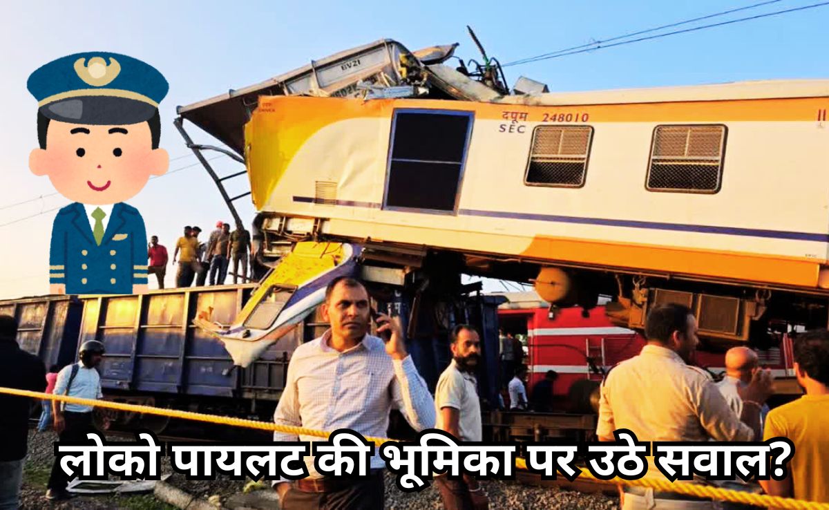 Bilaspur Train Accident: सामने आई बिलासपुर रेल हादसे की असली वजह? मेमू लोकल ट्रेन लोको पॉयलट की भूमिका पर उठ रहे सवाल!