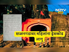 Satara News: स्टायलिश कपडे घालून जाणाऱ्या महिलांना आता सज्जनगडावर बंदी, वाद पेटणार?