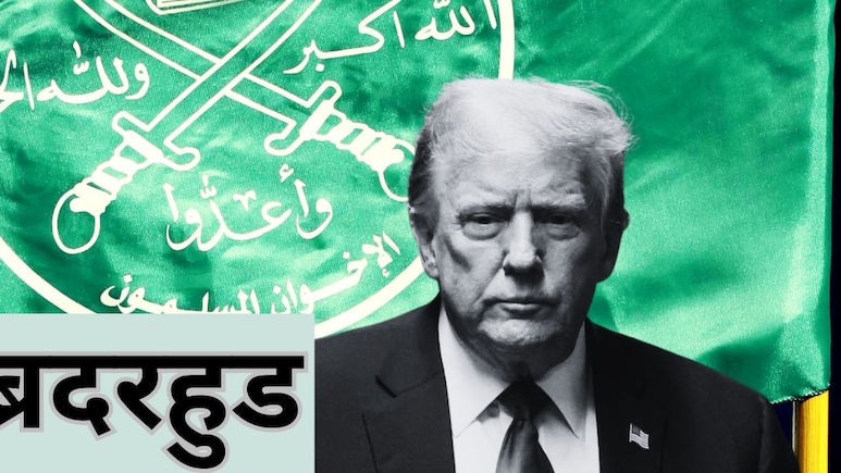 मुस्लिम ब्रदरहुड क्या है? 97 साल पहले एक कट्टरपंथी टीचर ने रखी नींव, अब ट्रंप के निशाने पर आया इस्लामिक संगठन