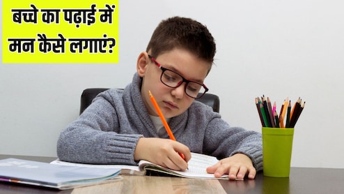 बच्चा पढ़ाई नहीं कर रहा है, तो क्या करना चाहिए? Parenting Coach ने बताया क्या करने से लगेगा बच्चे का पढ़ाई में मन