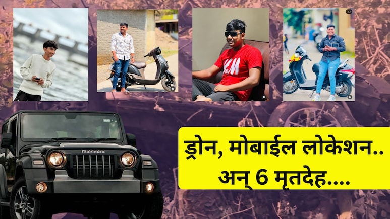 Tamhini Ghat Accident: 2 दिवस दरीत, एका फोनमुळे तपास; ताम्हिणी घाटात कसे पोहोचले पोलीस? हादरवणारी स्टोरी