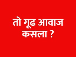 'त्रिशूळ'चा बूंग बँग! आकाशातील गडगडाटी आवाजांमुळे मुंबईकर टेन्शनमध्ये